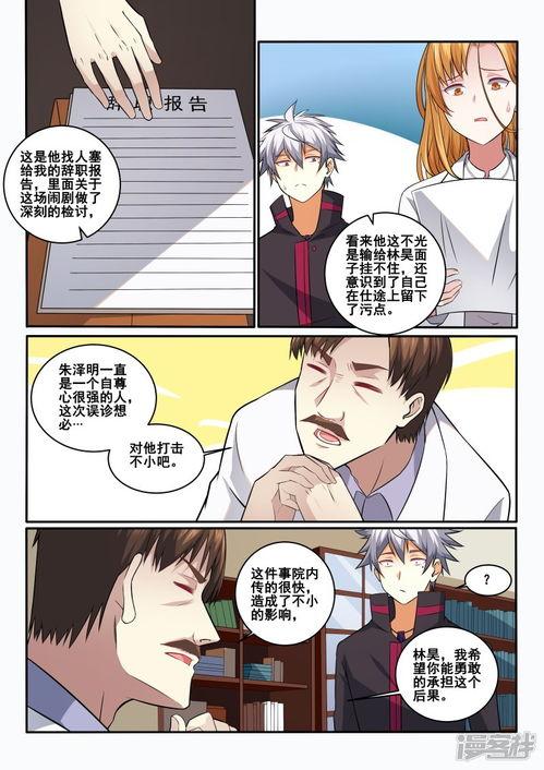 林昊漫画,描绘生活百态，展现时代风采