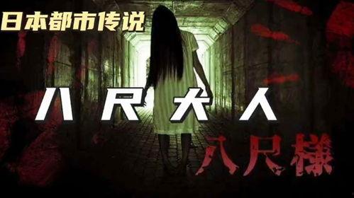 都市传说八尺大人漫画,八尺大人漫画中的神秘身影揭秘